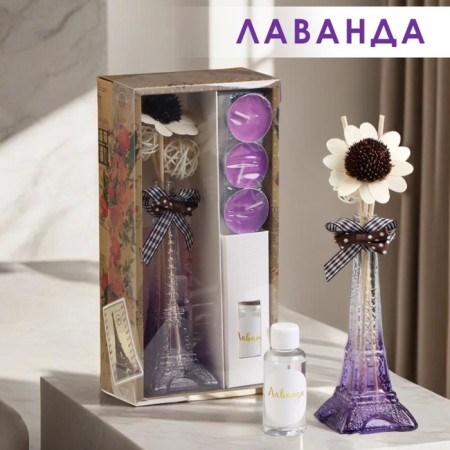 Set of gift "Paris" (diffuser and candles) Lavender, "Wealth of aroma"