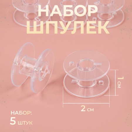 Set of rumps, d = 20.5 mm, 5 pcs, the color is transparent