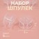 Set of rumps, d = 20.5 mm, 5 pcs, the color is transparent