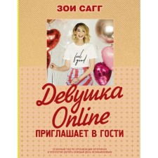The girl Online invites to visit. Sagg Zoe