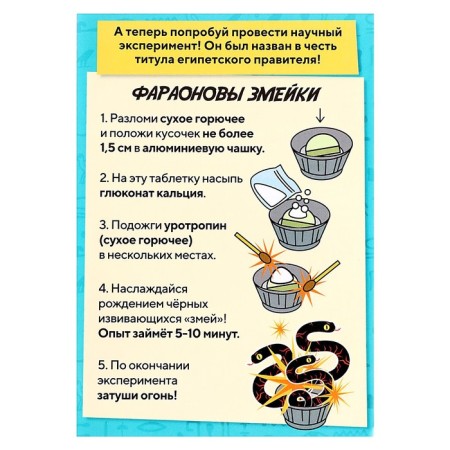 Набор для опытов «Чудеса света: Пирамида Хеопса»-12