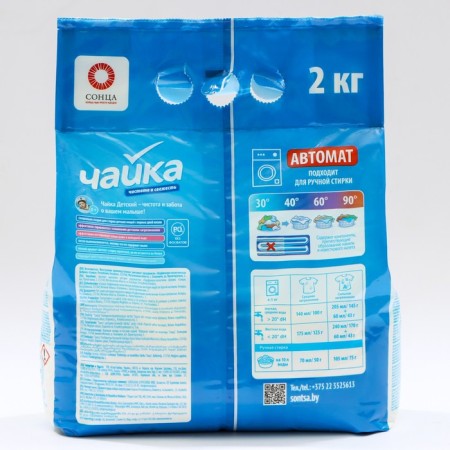 Powder for washing Seagull "fresh wind", manual washing, 2 kg-1