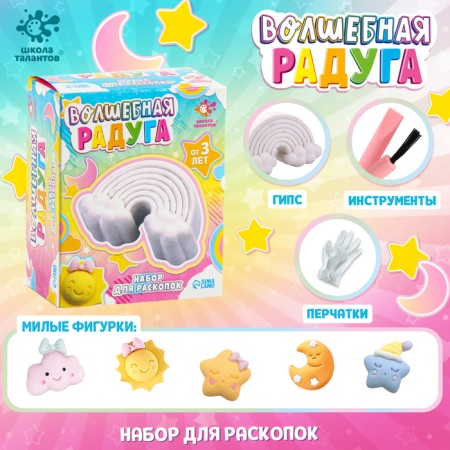 Excavation set "Magic Rainbow"
