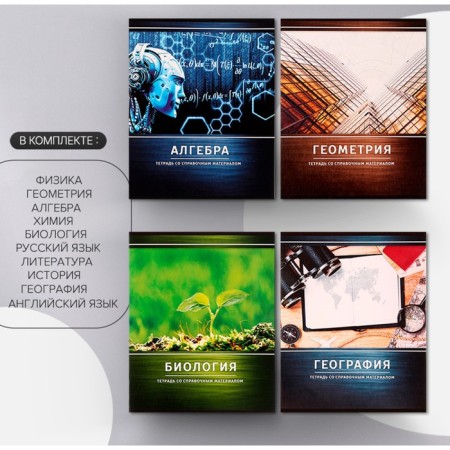 A set of subject notebooks of 48 sheets “Metal”, 10 items, with reference material, covered cardboard, block No. 2, whiteness 75% (gray sheets)-2