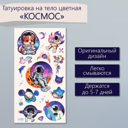 Tattoo on the body color "Cosmos" 7.5x14 cm