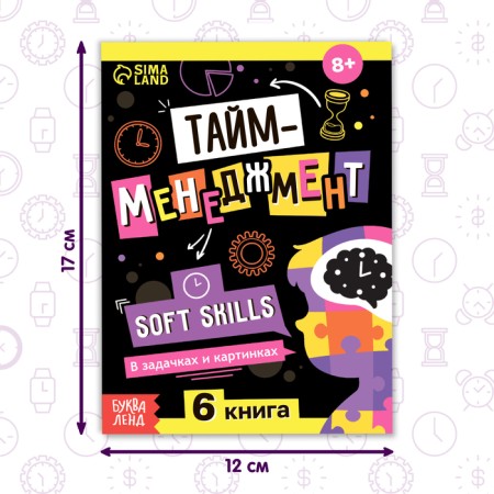 Soft Skills Book "Time Management", 44 pp., From 8 years old-1