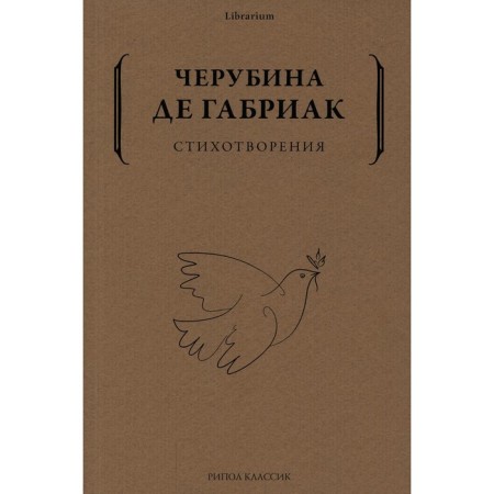 Poems. Cherubin de Gabriac