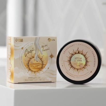 Hand cream “Shine this spring!”, 150 ml, fruit aroma, pure happiness
