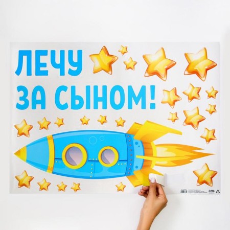 Sticker on the car "I am flying for my son", 50*70 cm-1