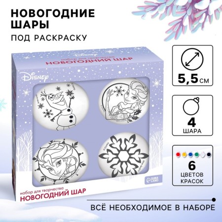 New Year's Christmas tree decoration for coloring, set 4 pcs, ball 5.5 cm, paints "Cold heart"
