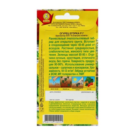 Cucumber seeds "Egor", F1, 10 pcs-1