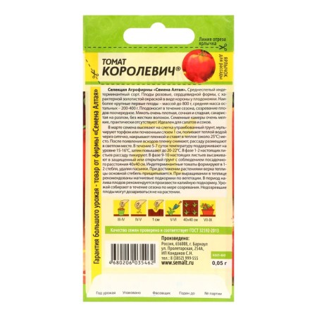 Seed Tomat "Korolevich", mid -season, set of 5 pcs-1