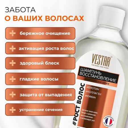 Sulfate shampoo for hair growth Vestar, 500 ml-1