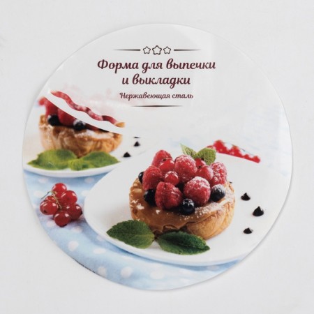 A set of baking forms and calculation "Circle", D-8, 10, 12, H- 6.5 cm, 3 pcs-4