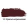 Acrylic art tube paint 75 ml, brauberg "red-brown"