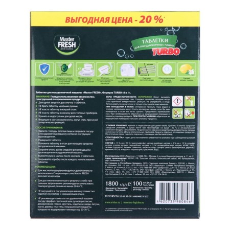Master Fresh Turbo 8 in 1, 100 pcs.-2