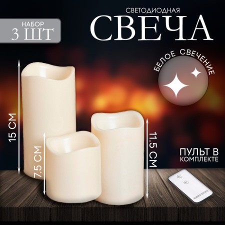 The candle LED "Flame", with a remote control, a set of 3 pcs.
