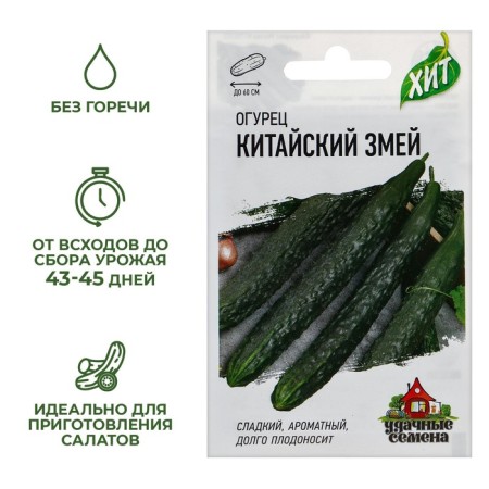Seeds of the cucumber "Chinese snake", medium -late, bee -legged, 0.3 g Series Hit X3-2