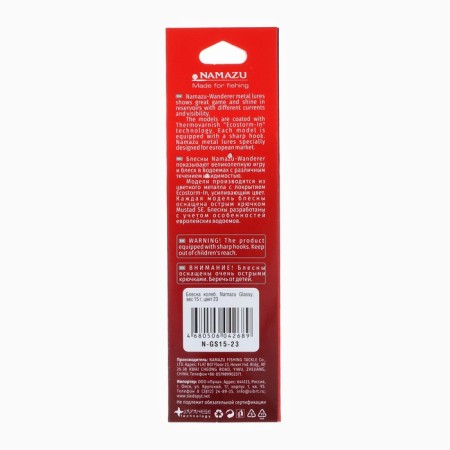 Flowering oscillating Namazu Glassy, ​​15 g, color 23-2