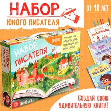 The writer's training set “I will write my book”, 3 books, the basis for the book, pencils