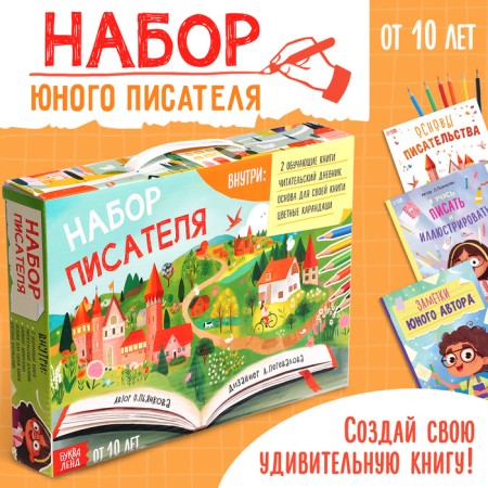 The writer's training set “I will write my book”, 3 books, the basis for the book, pencils