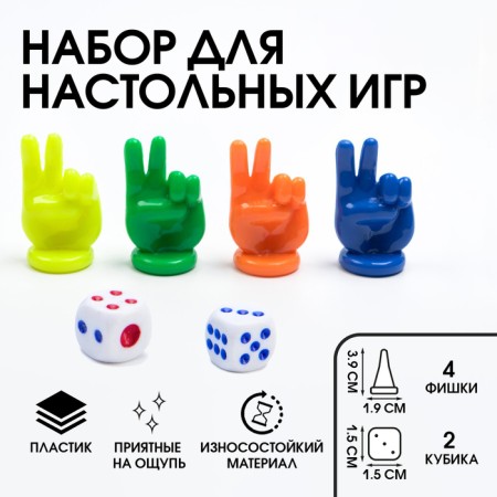 Set for board games, chips 4 pcs 3.9 x 1.9 cm, cubes 1.2 cm 2 pcs