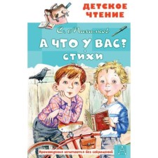 What do you have? Poetry. Mikhalkov S.V.
