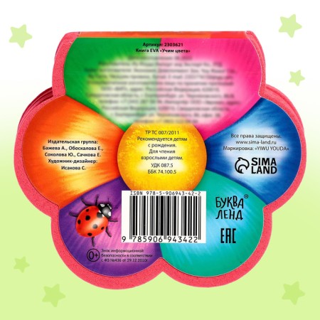 Soft book EVA "Learning Colors", 12 p.-4