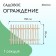 Decorative fence, 90 × 150 cm, 1 section, wood, “stream”, Greengo
