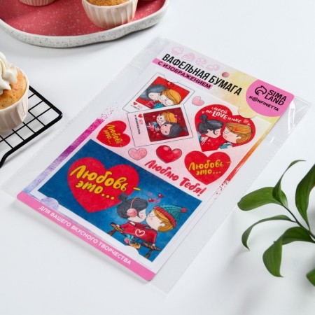 Waffle pictures edible “love is..” for cupcakes, cake Konfinetta, 1 sheet A5-5