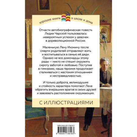 Записки юной гимназистки. Чарская Л.А.-1