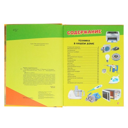 My first big book. About technology-2