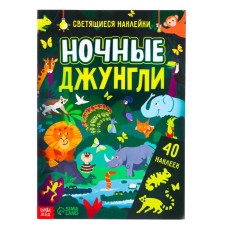 Book with luminous stickers 