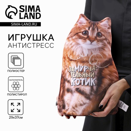 Antistress toy "Cat"