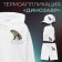 Thermal appliance "dinosaur", 7 × 6.5 cm, green color