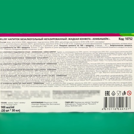 Drink Bezalcoe non -carbonated "zombies" liquid candy of 30 ml-2