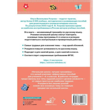 Russian language simulator. Grade 4 96 p.-1
