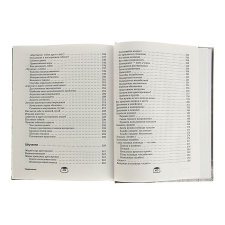 Dog. Complete guide to training and care. Cellarius A. Yu.-5