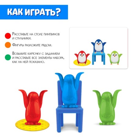 Playing the development of spatial thinking "Penguins and chairs"-1