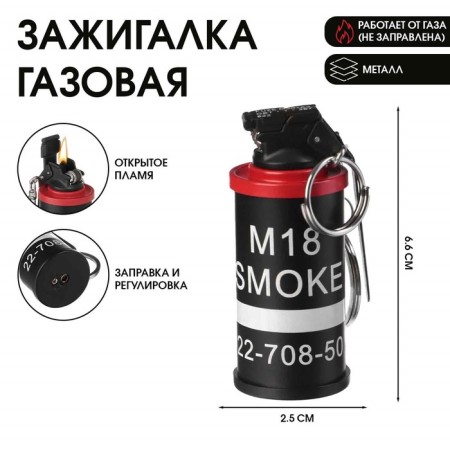 Gas lighter, keychain "grenade"