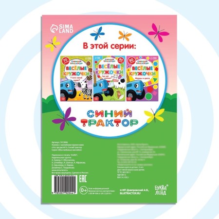 A book with croji stickers “What is growing?”, 16 pp., A5, Blue Tractor-4