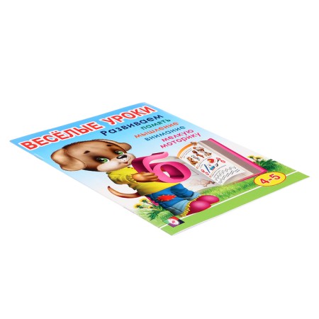 Funny lessons-4: for children 4-5 years old-2