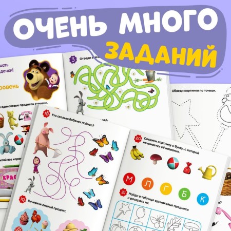 Book 100 Tasks, 44 pages, 17 × 24 cm, Masha and the bear-3