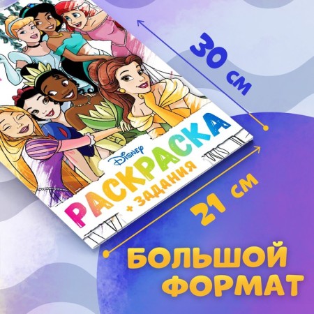 Раскраска «Для девочек», А4, 68 стр., Принцессы-1