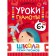 School of seven gnomes. Basic course. Set 6+. Denisova D.