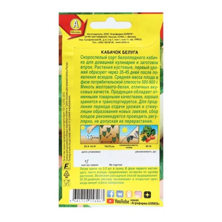 Beluga zucchini seeds, 1 g-1