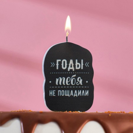 A candle for the cake "Years did not spare you. With a joke", 6.5 cm
