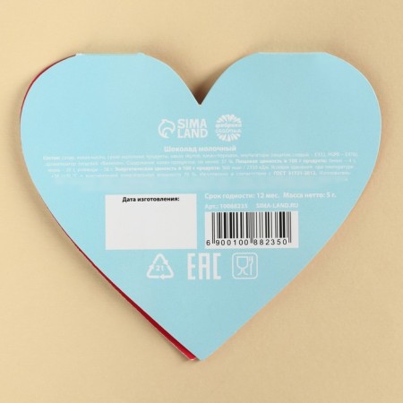 Chocolate on the postcard "To the one who stole my heart", 5 g.-3