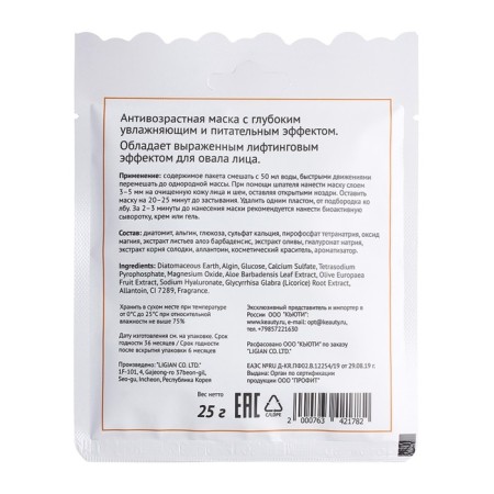 Alginate mask ANSKIN AROMA MODELING MASK, anti -aging, nutritious, 25 g-1