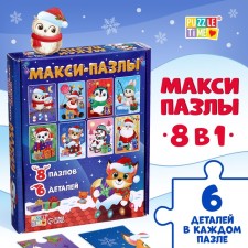 Макси-пазлы 8 в 1 «Ждут зверята Новый год», 48 деталей